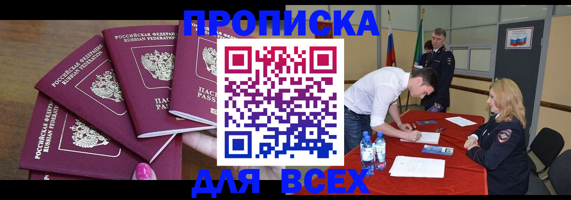 прописка иностранных граждан в Красном Куте