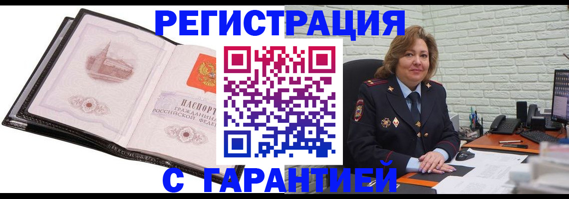 прописка в Красном Куте