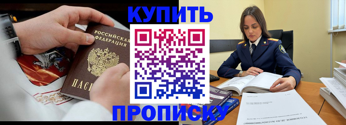 прописка штамп в Красном Куте
