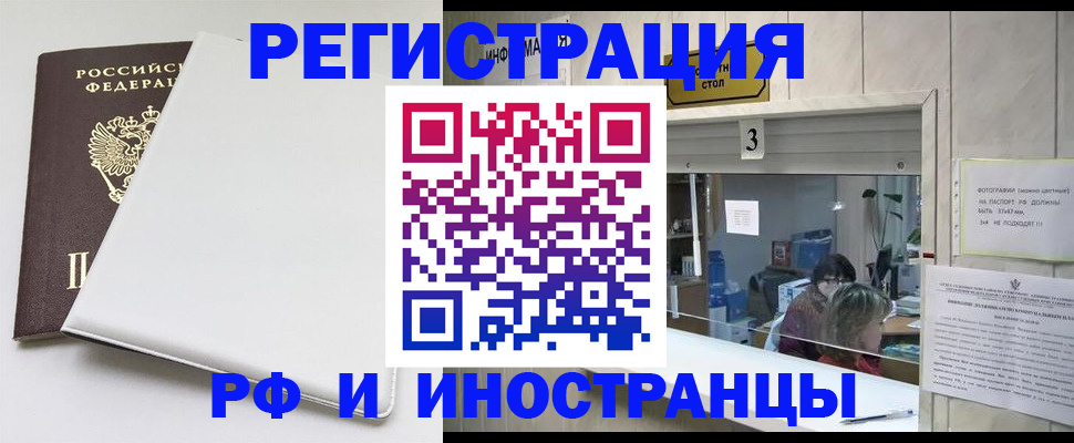 прописка 2025 в Красном Куте